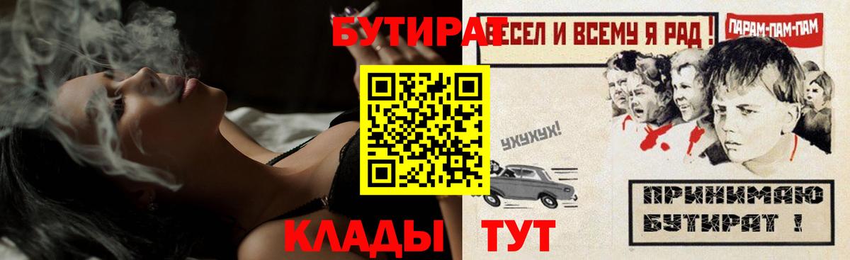 Удомля  Бутират оксибутират  Бутират  Вход с VPN 