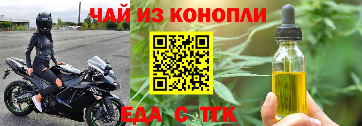 Еда ТГК конопля  Вход с VPN  Удомля 