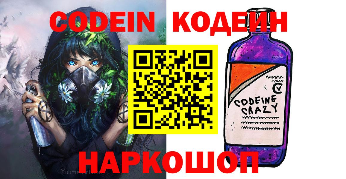 Кодеин напиток Lean (лин) Удомля