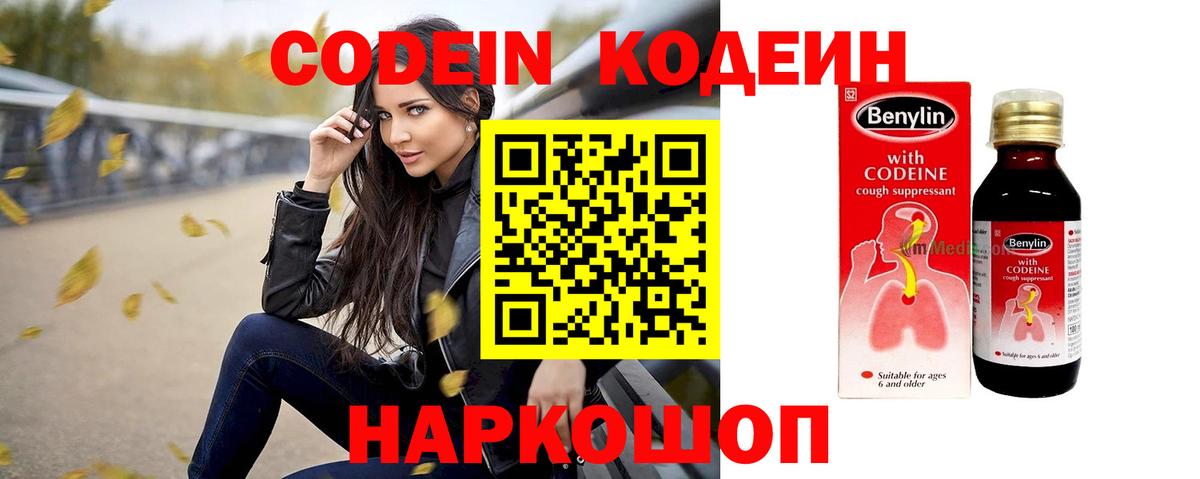 Codein Purple Drank  Вход с VPN  Codein Purple Drank  наркотики  Удомля 