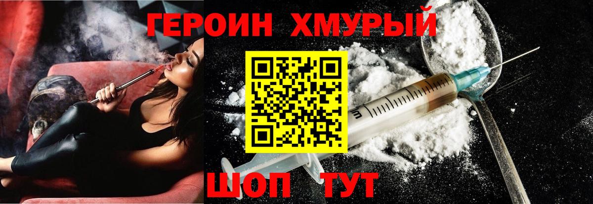 Удомля  ГЕРОИН герыч  Вход с VPN 