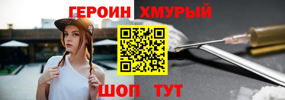 Героин белый Удомля