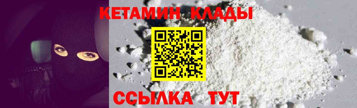 Кетамин VHQ Удомля
