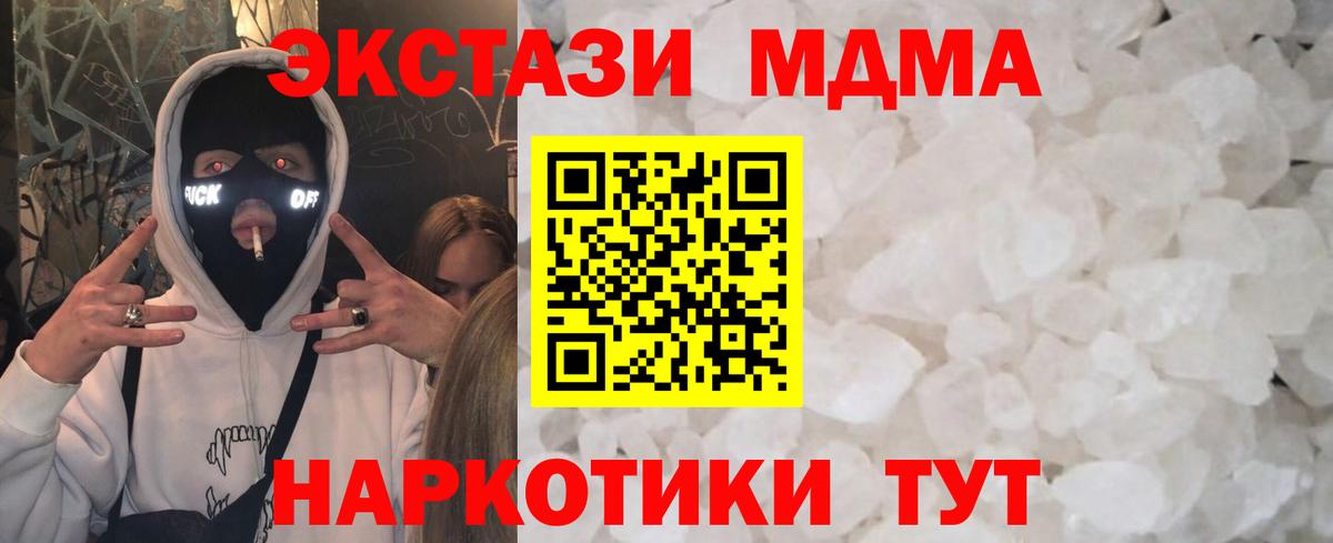 MDMA  Вход с VPN  Удомля  MDMA Molly  МДМА молли 