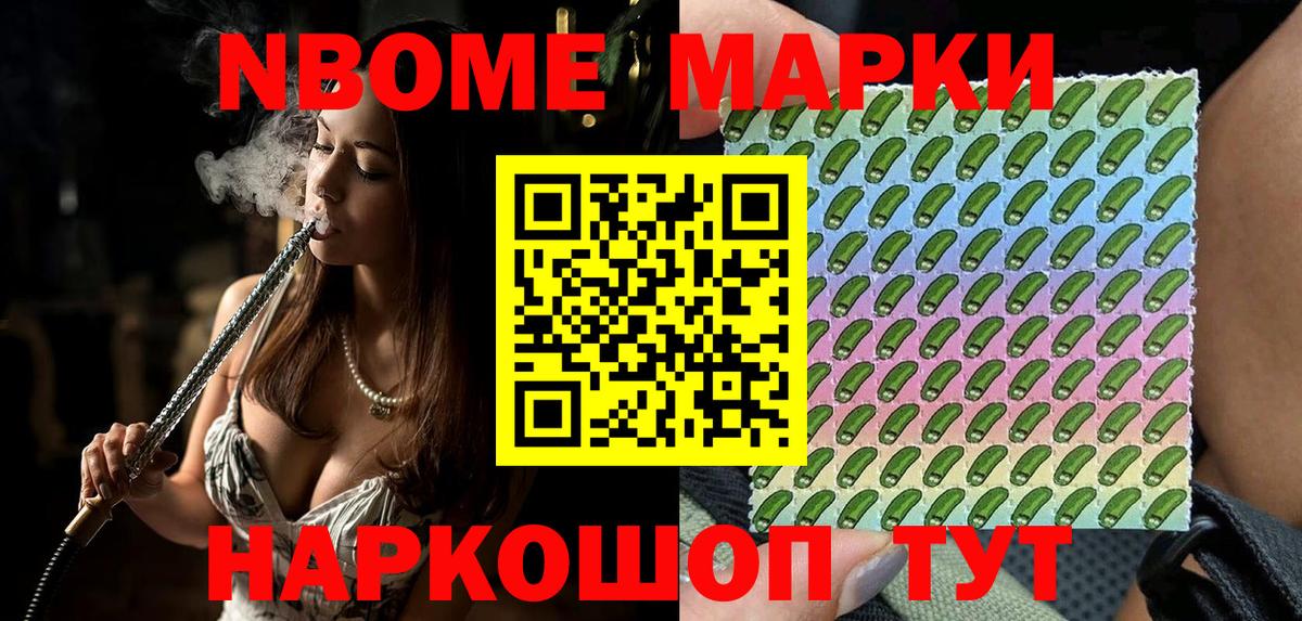 Наркотические марки  Вход с VPN  Удомля  Марки N-bome 1,8мг 