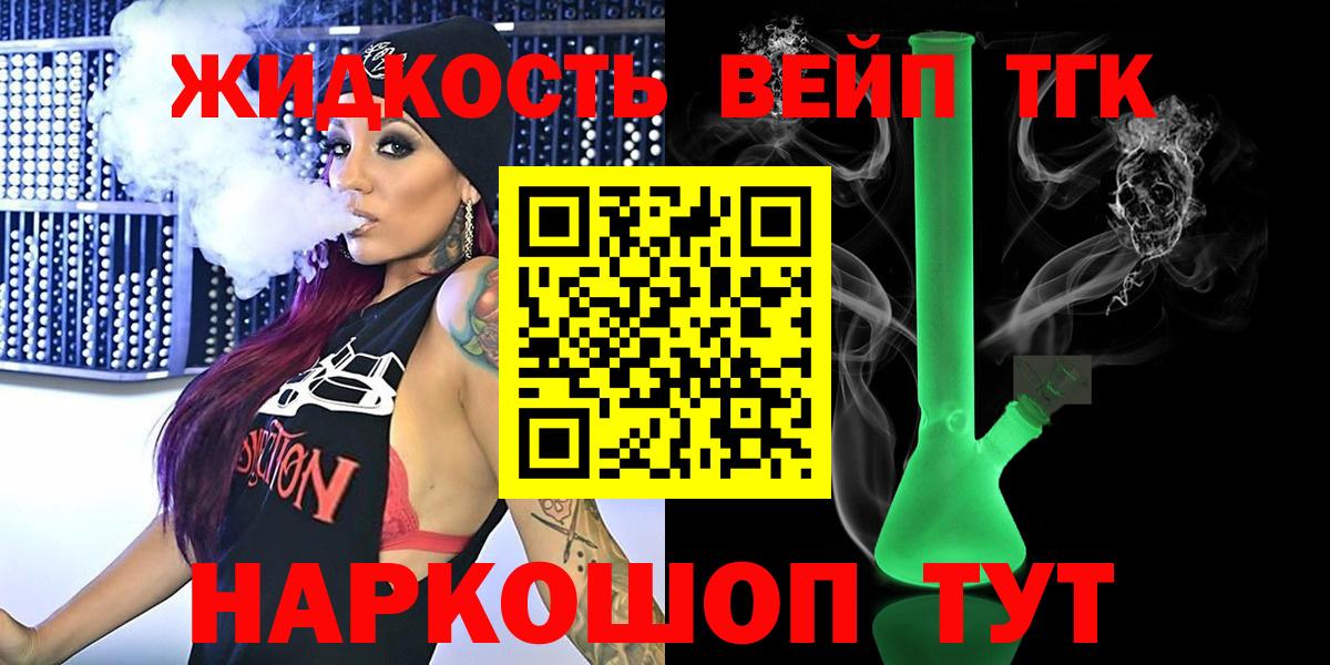 ТГК THC oil Удомля